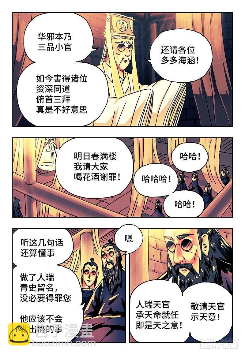 惡偶 (天才玩偶) - 第一百八十四話 - 1