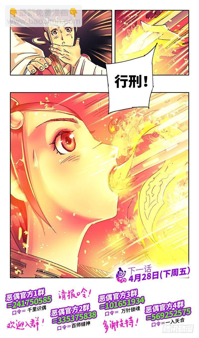 惡偶 (天才玩偶) - 第一百八十四話 - 2