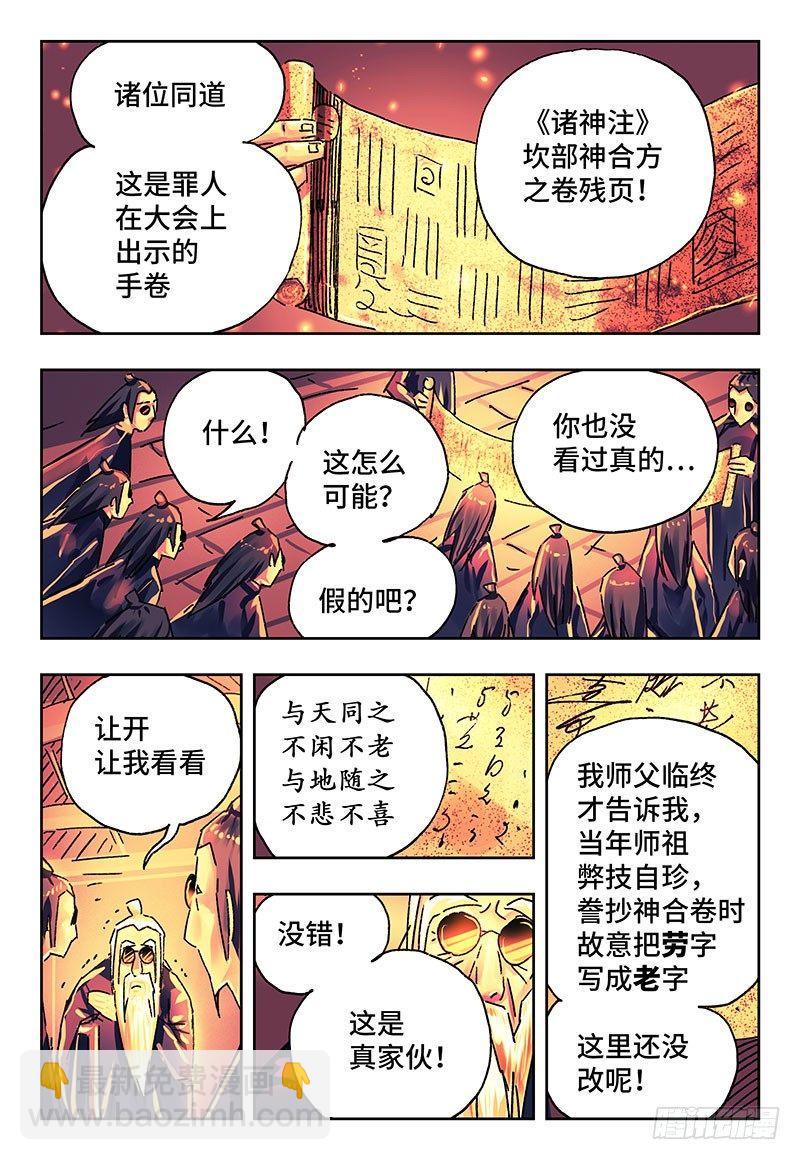 惡偶 (天才玩偶) - 第一百八十六話 - 2