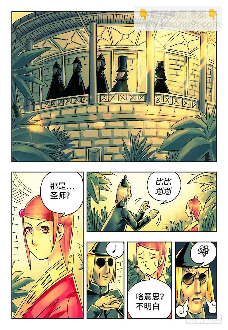 惡偶 (天才玩偶) - 第一百九十話 - 1