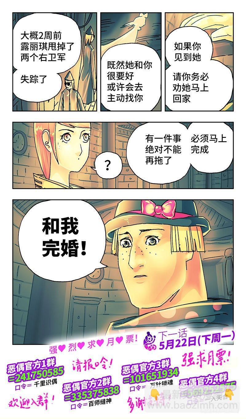 惡偶 (天才玩偶) - 第一百九十二話 - 2