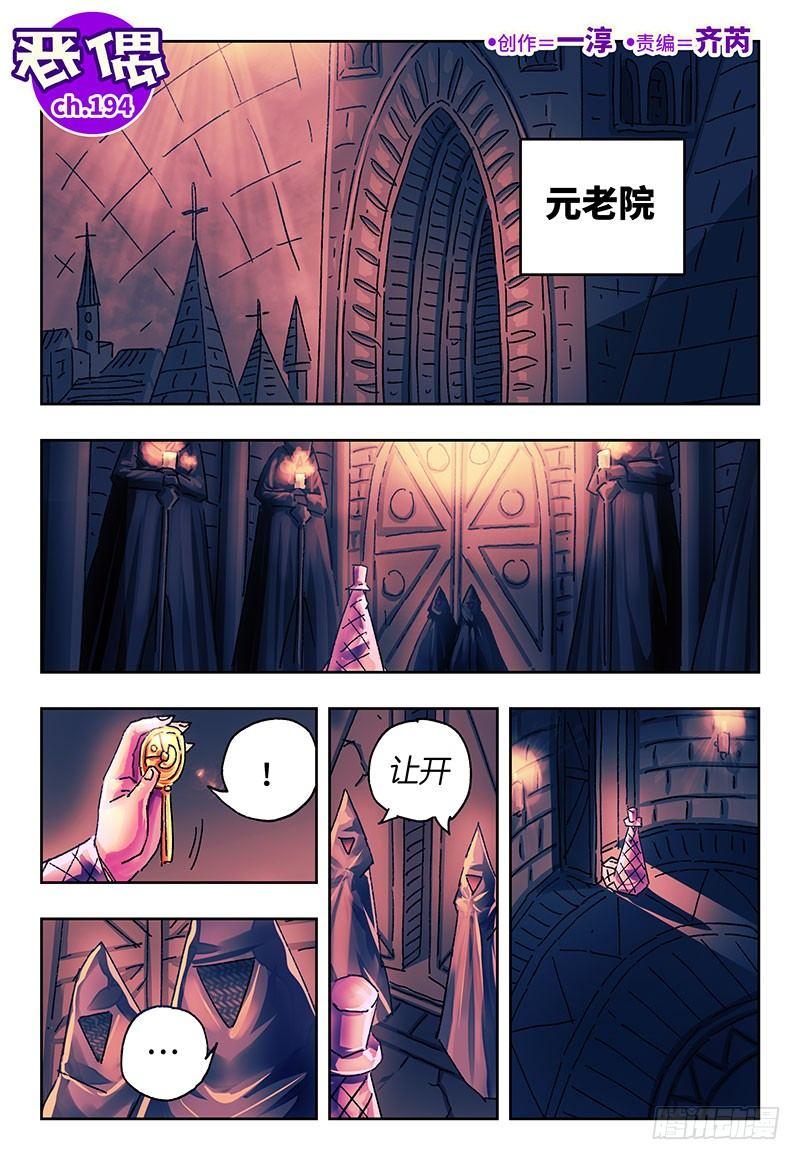 惡偶 (天才玩偶) - 第一百九十四話 - 1