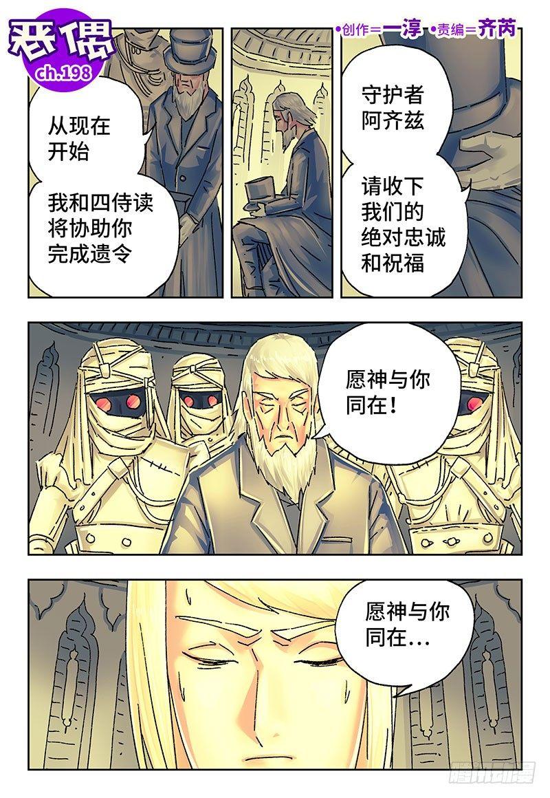 惡偶 (天才玩偶) - 第一百九十八話 - 1