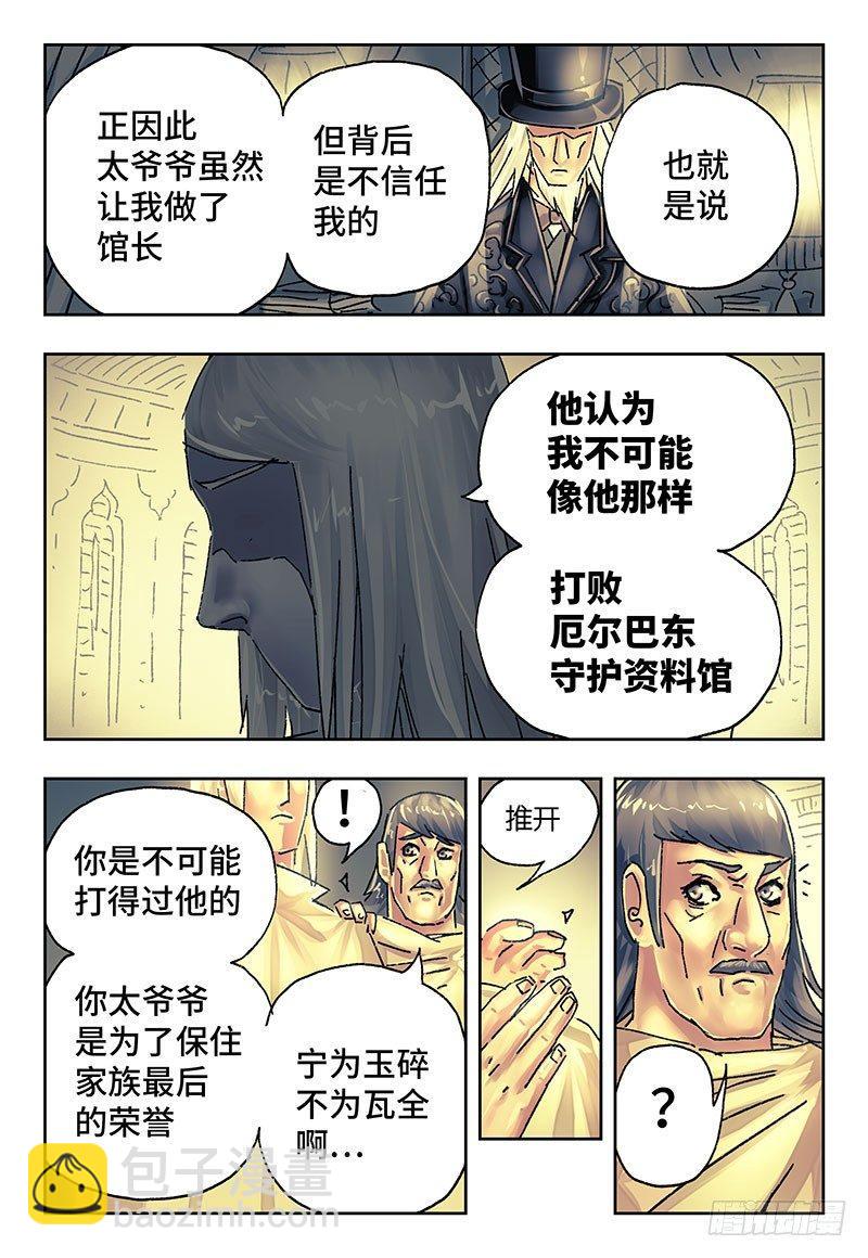 惡偶 (天才玩偶) - 第一百九十八話 - 1