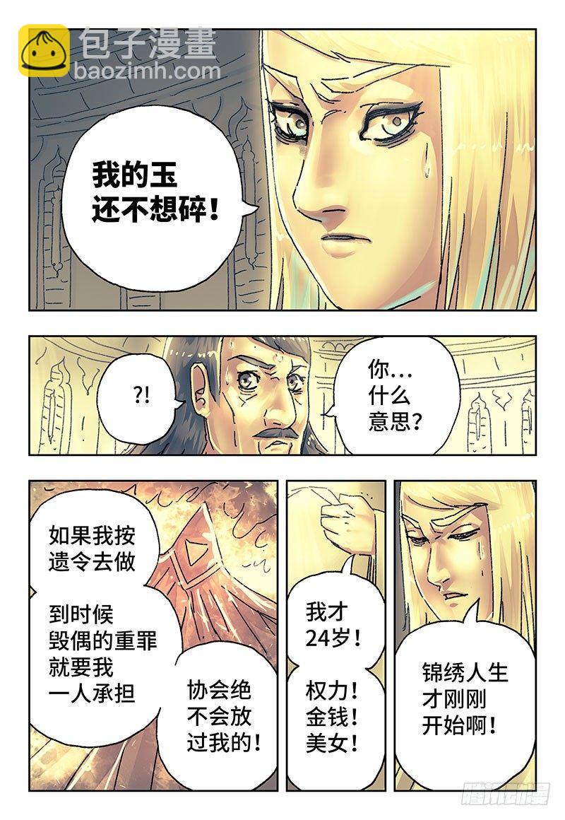 惡偶 (天才玩偶) - 第一百九十八話 - 2