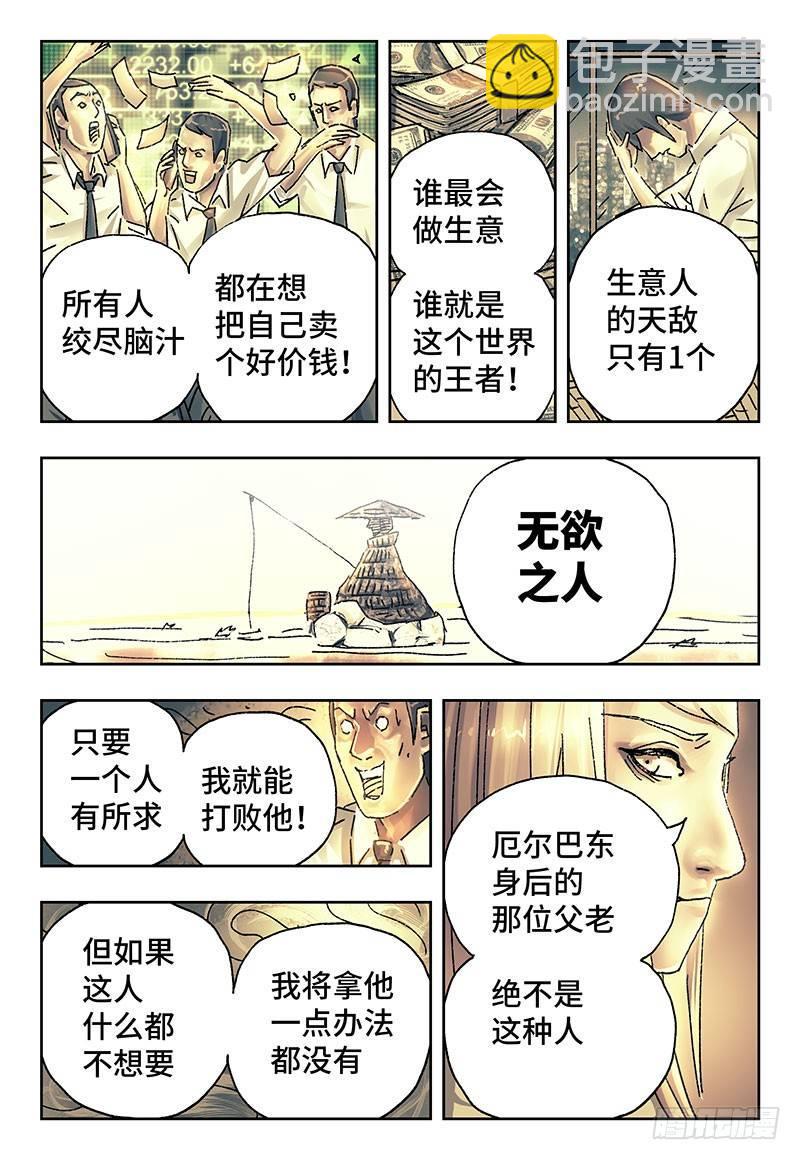 惡偶 (天才玩偶) - 第兩百話 - 1