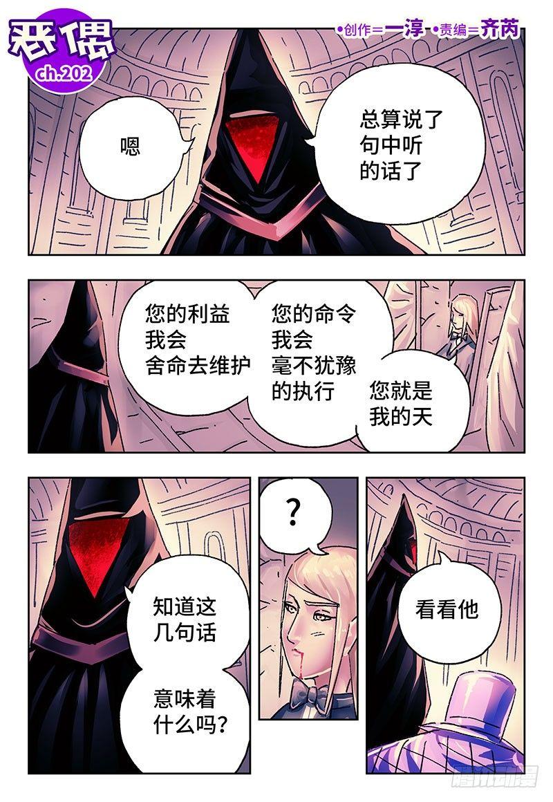 惡偶 (天才玩偶) - 第二百零二話 - 1