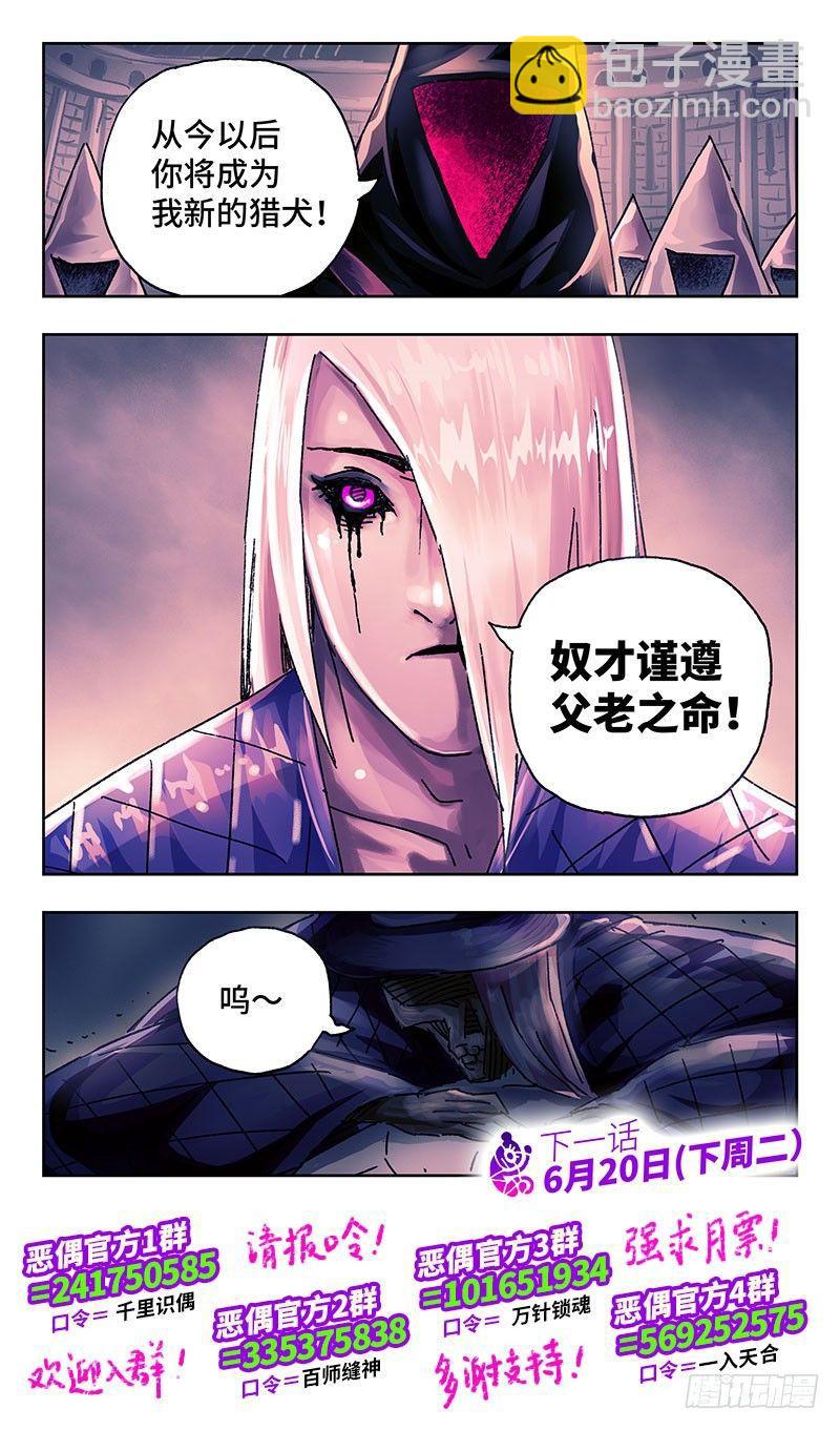 惡偶 (天才玩偶) - 第二百零二話 - 2