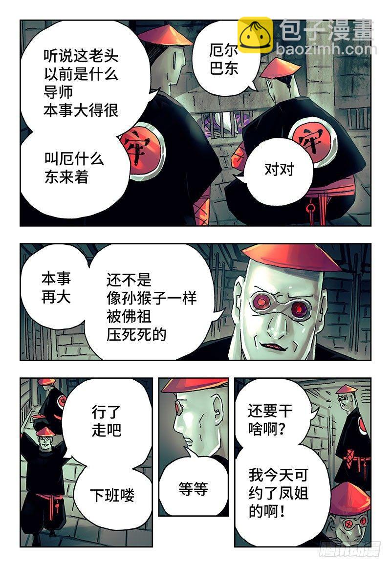 惡偶 (天才玩偶) - 第二百零四話 - 2