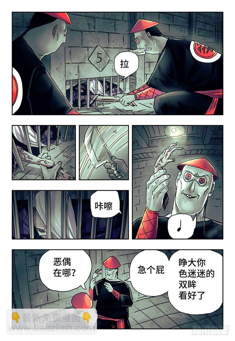 惡偶 (天才玩偶) - 第二百零四話 - 2