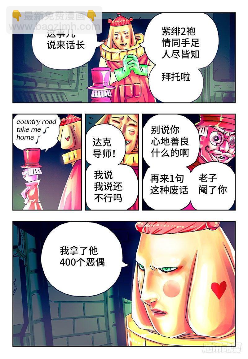 惡偶 (天才玩偶) - 第二百零六話 - 2