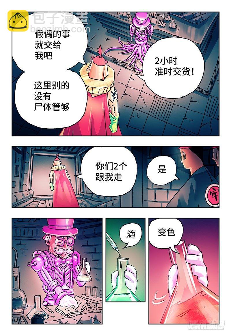 惡偶 (天才玩偶) - 第二百零八話 - 1