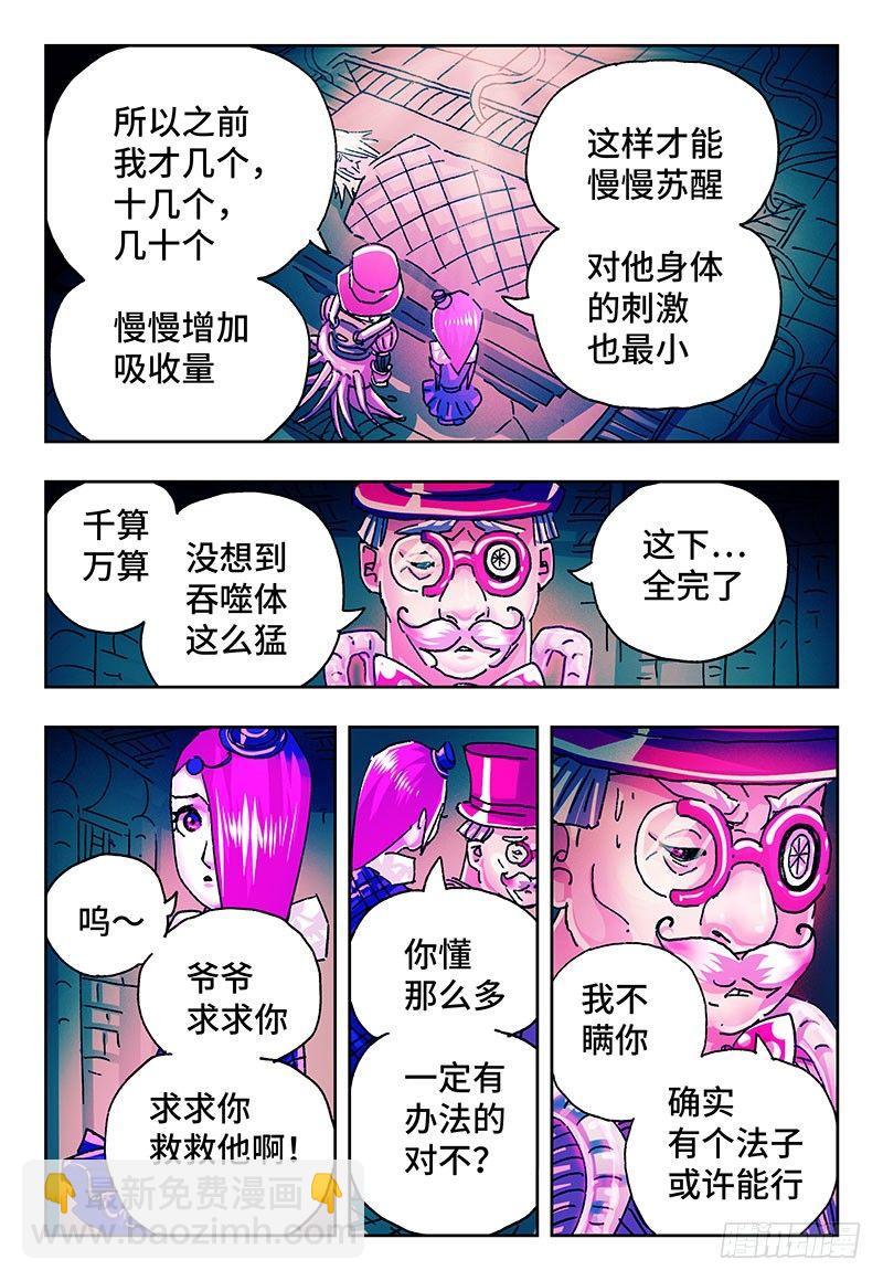 惡偶 (天才玩偶) - 第兩百一十話 - 2