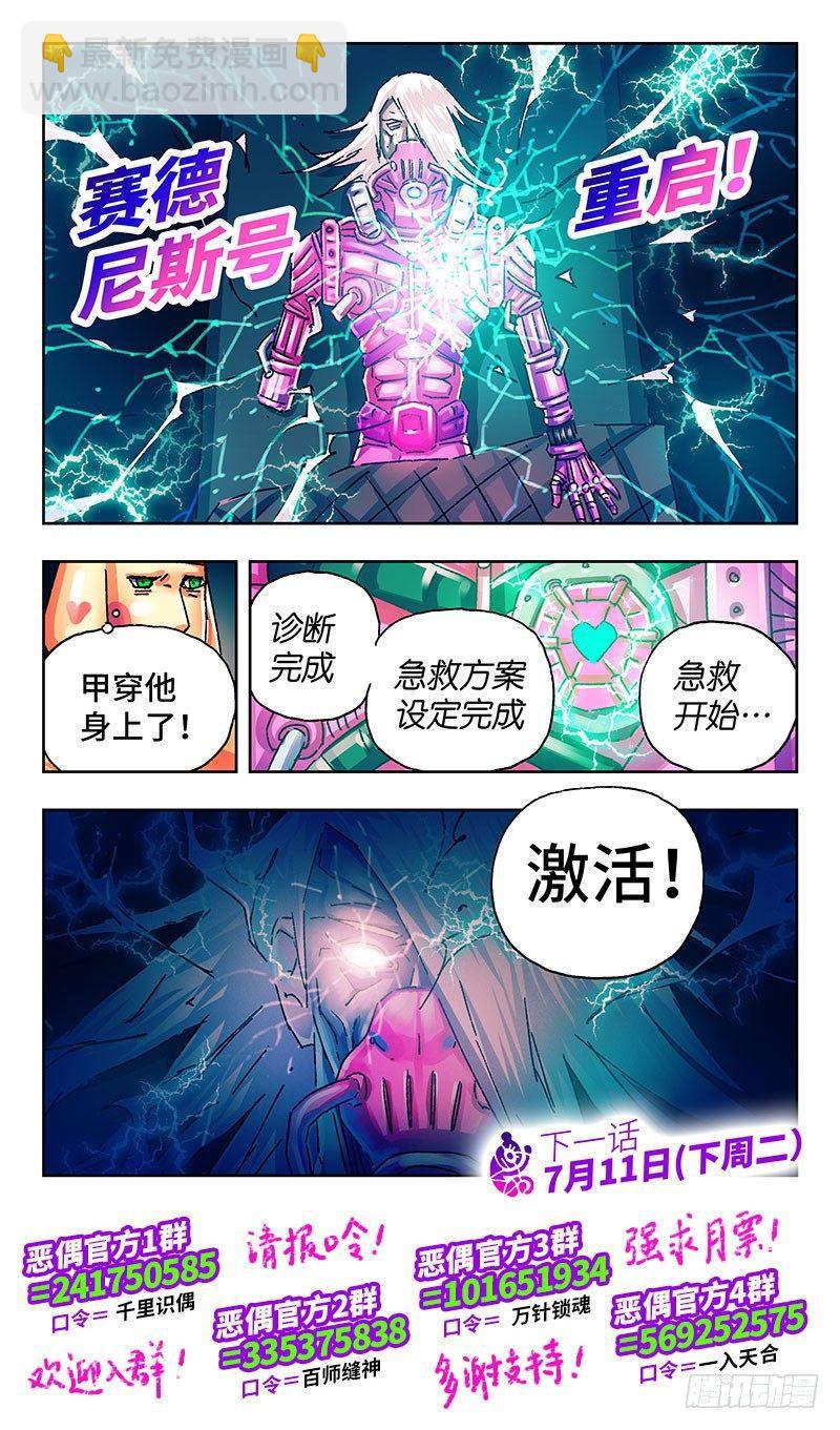 惡偶 (天才玩偶) - 第兩百一十話 - 2