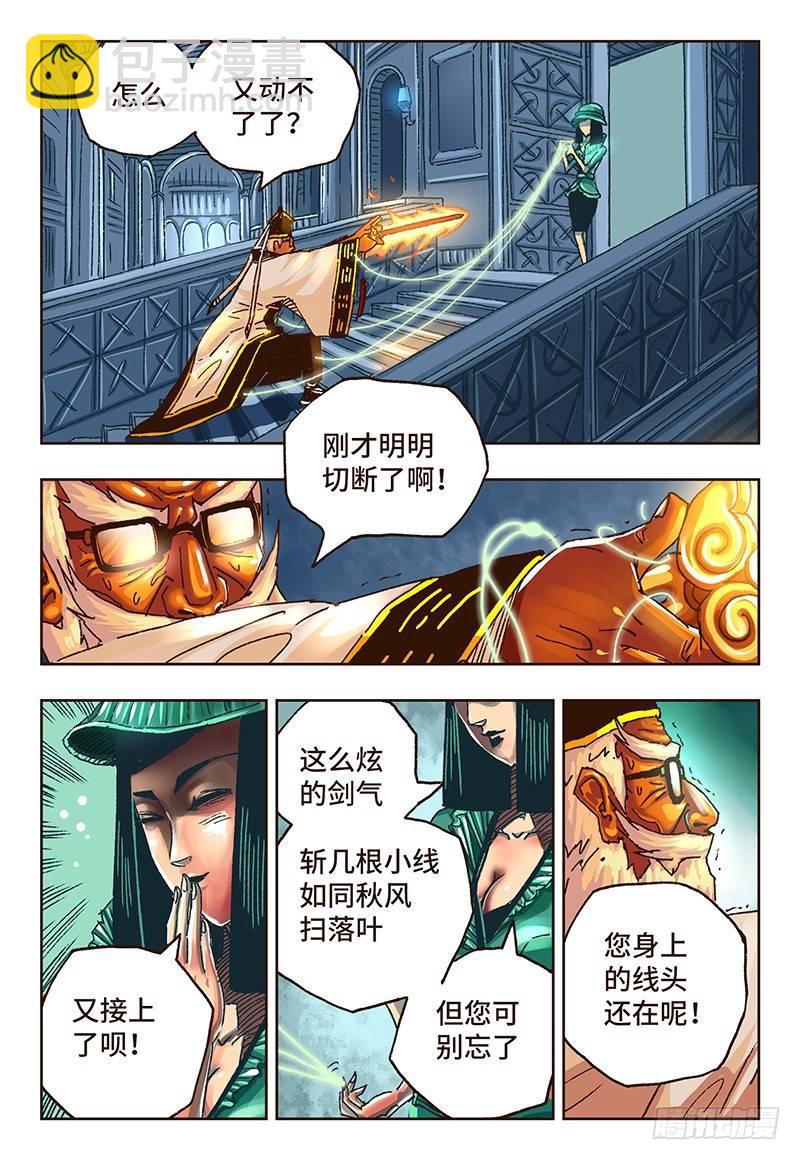 惡偶 (天才玩偶) - 第二十二話 - 2