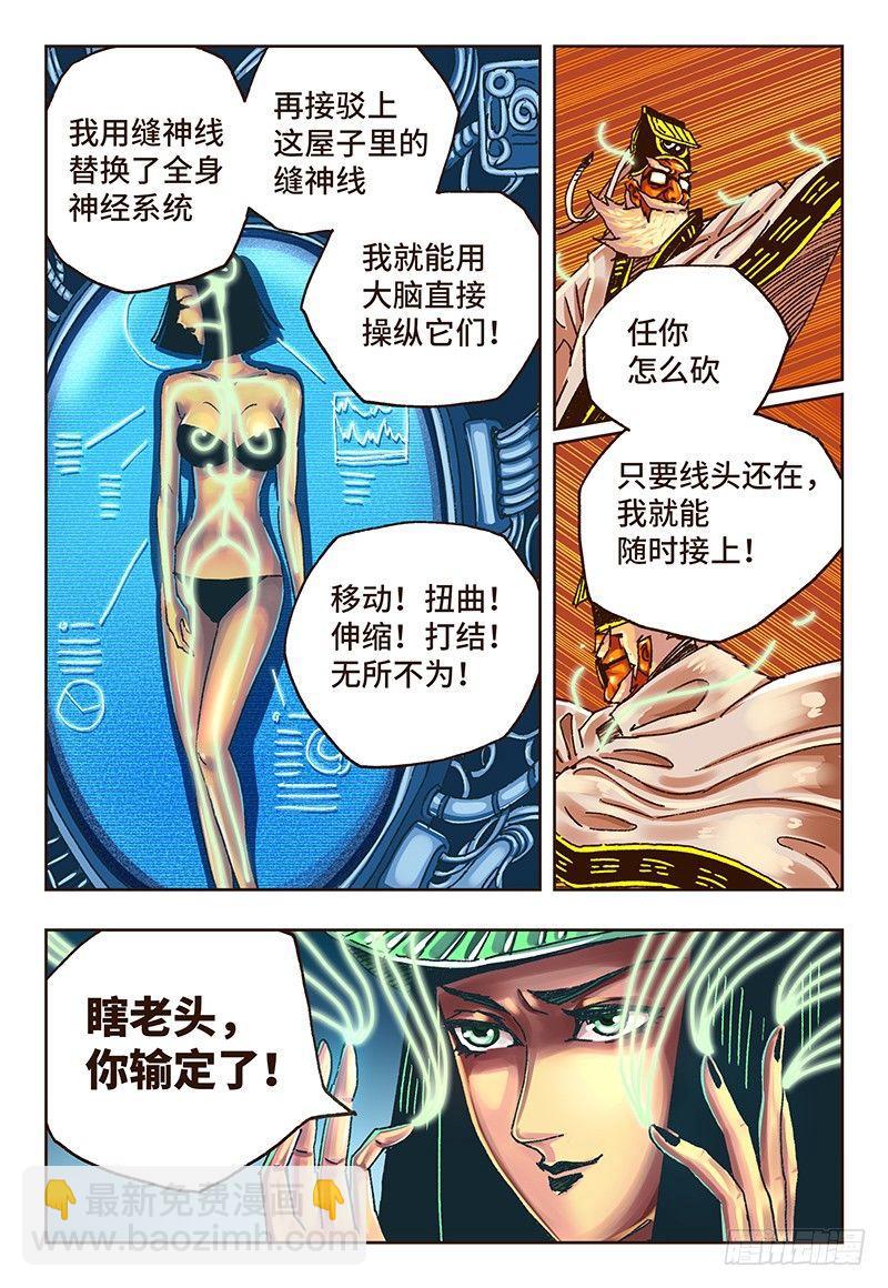 惡偶 (天才玩偶) - 第二十二話 - 1