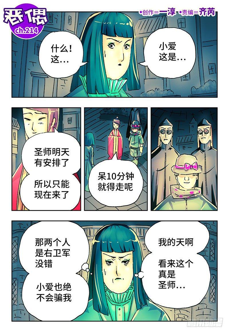 惡偶 (天才玩偶) - 第二百一十四話 - 1