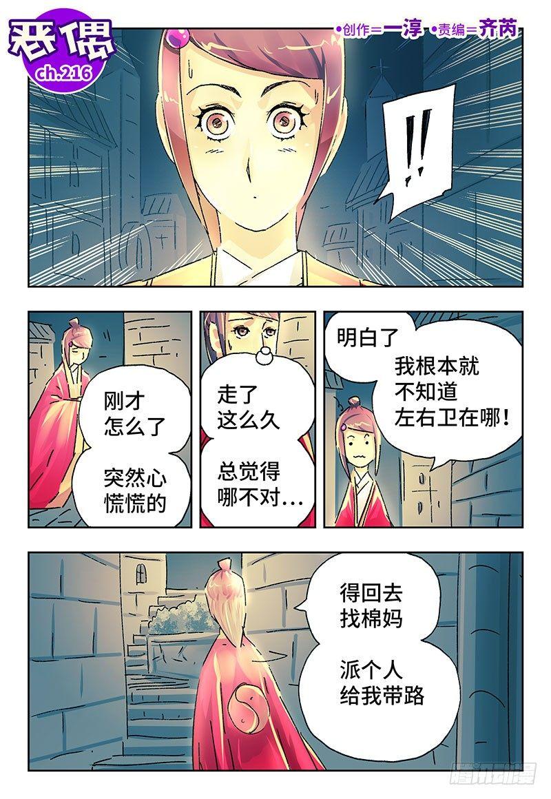 惡偶 (天才玩偶) - 第二百一十六話 - 1