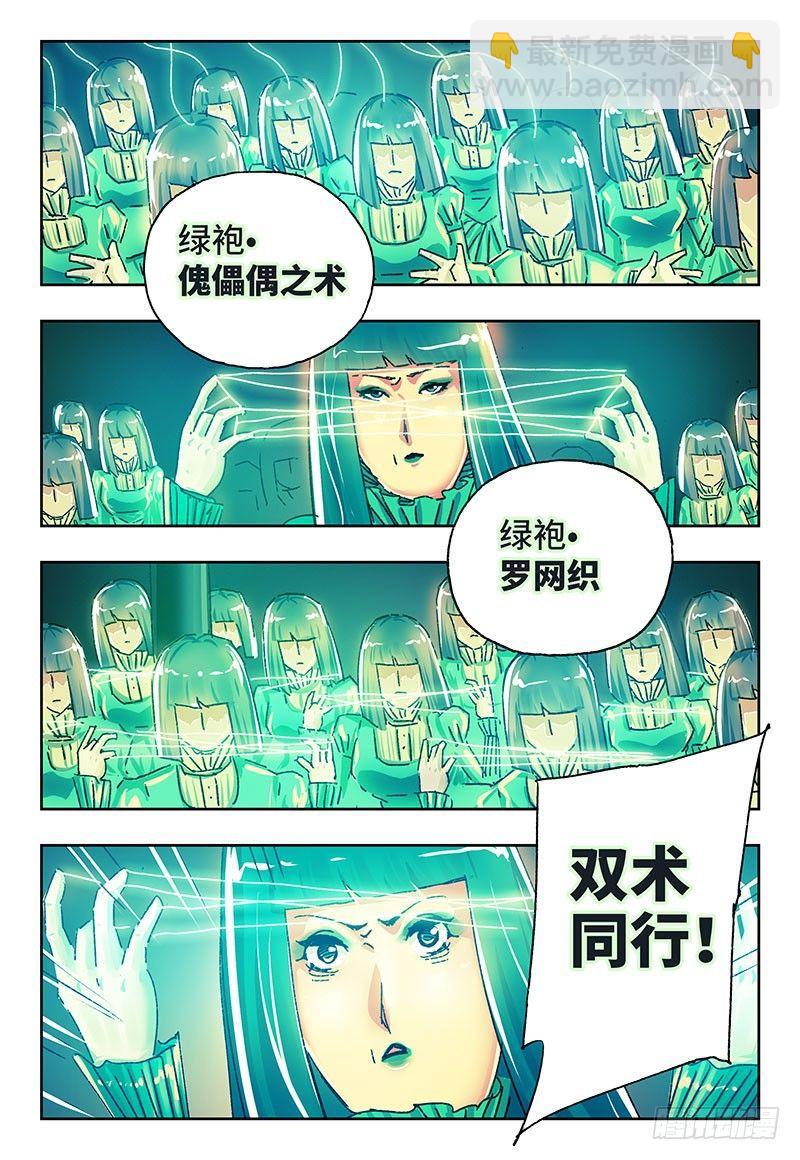 惡偶 (天才玩偶) - 第二百一十六話 - 2