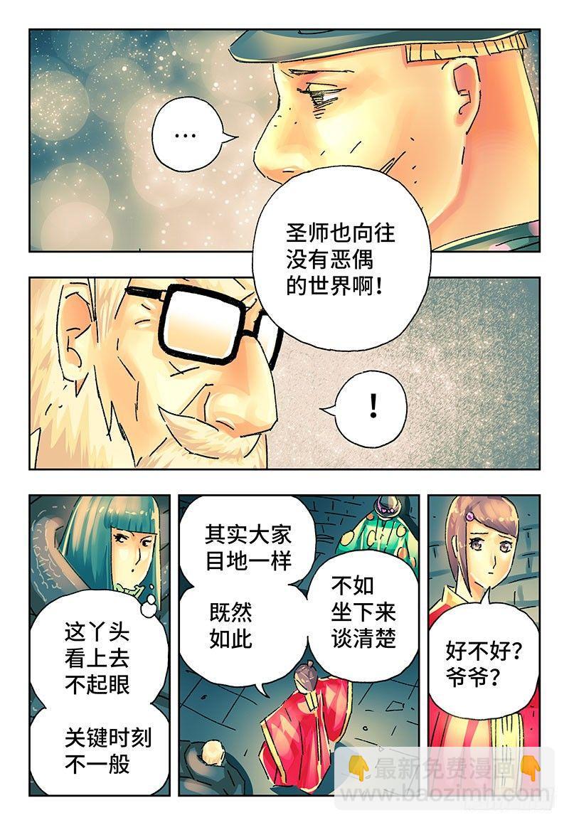 惡偶 (天才玩偶) - 第二百二十話 - 1