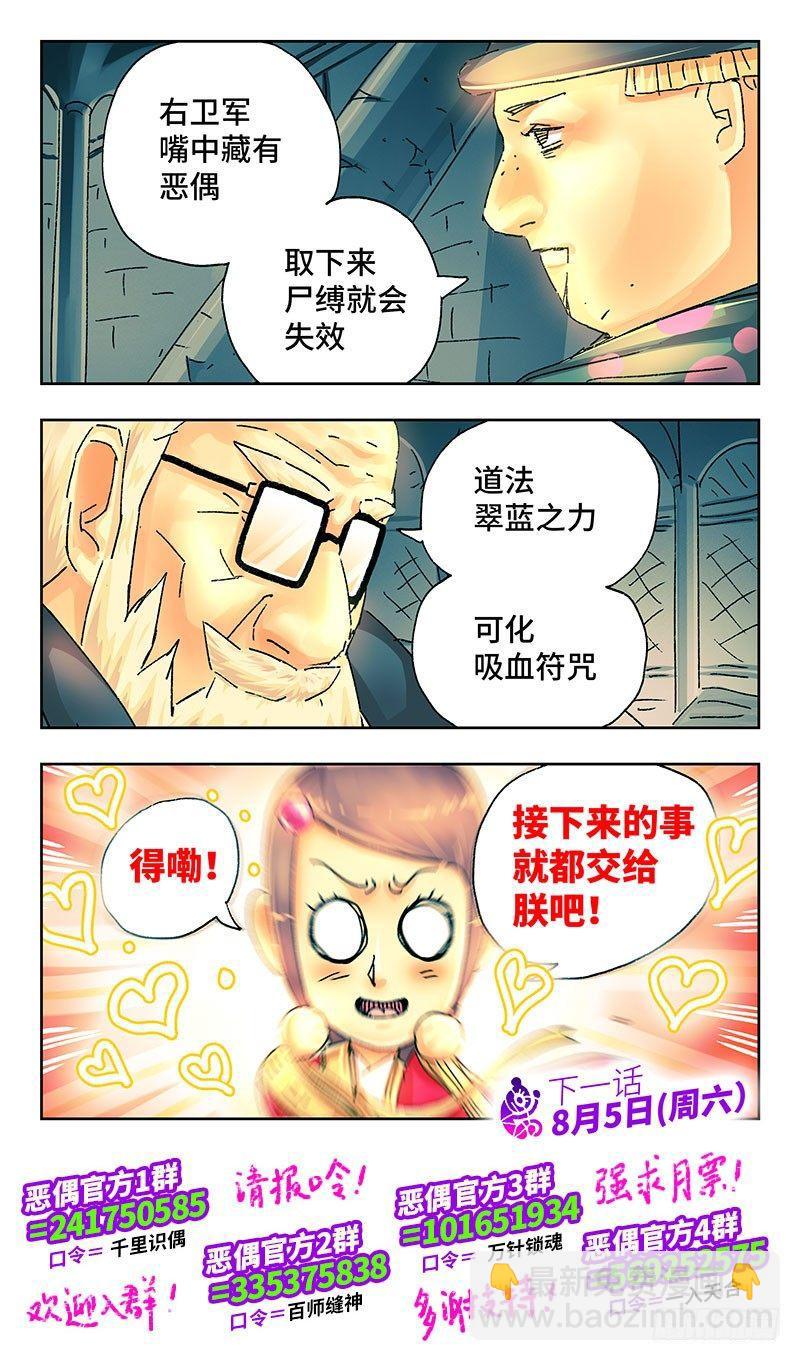 惡偶 (天才玩偶) - 第二百二十話 - 2