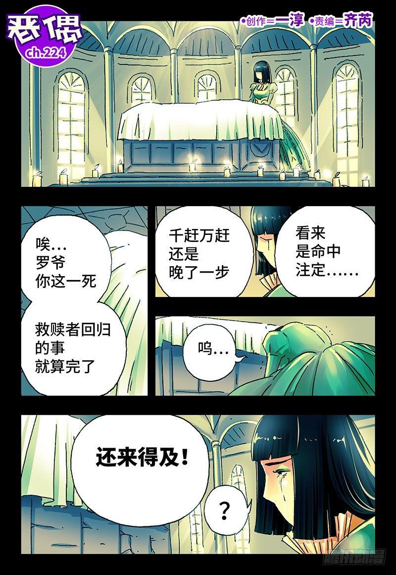 惡偶 (天才玩偶) - 第二百二十四話 - 1