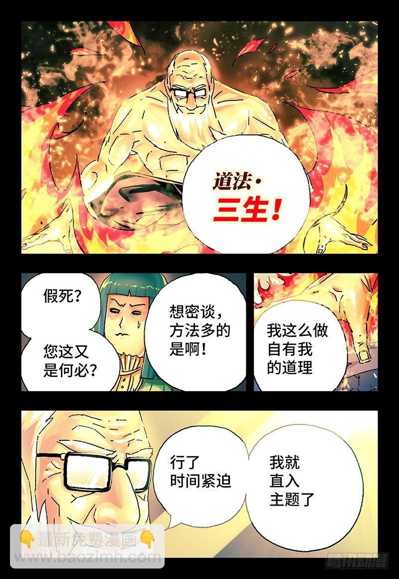 惡偶 (天才玩偶) - 第二百二十四話 - 2