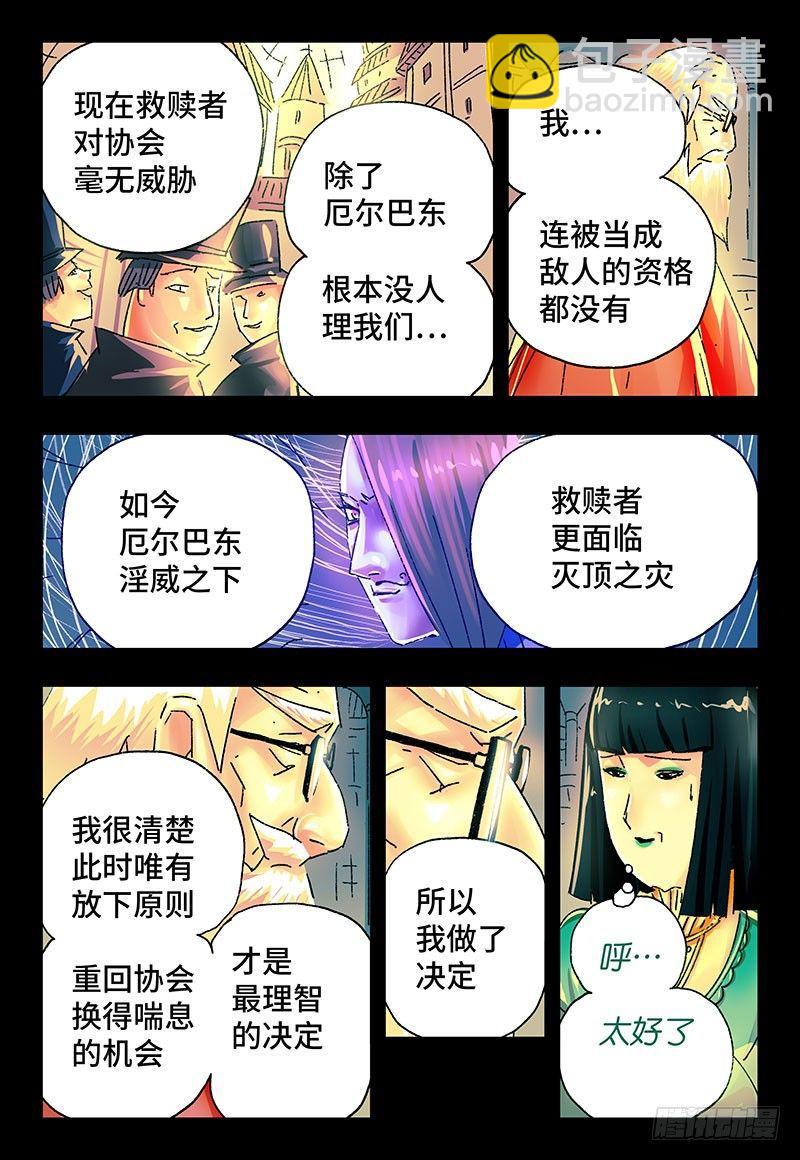 惡偶 (天才玩偶) - 第二百二十四話 - 2