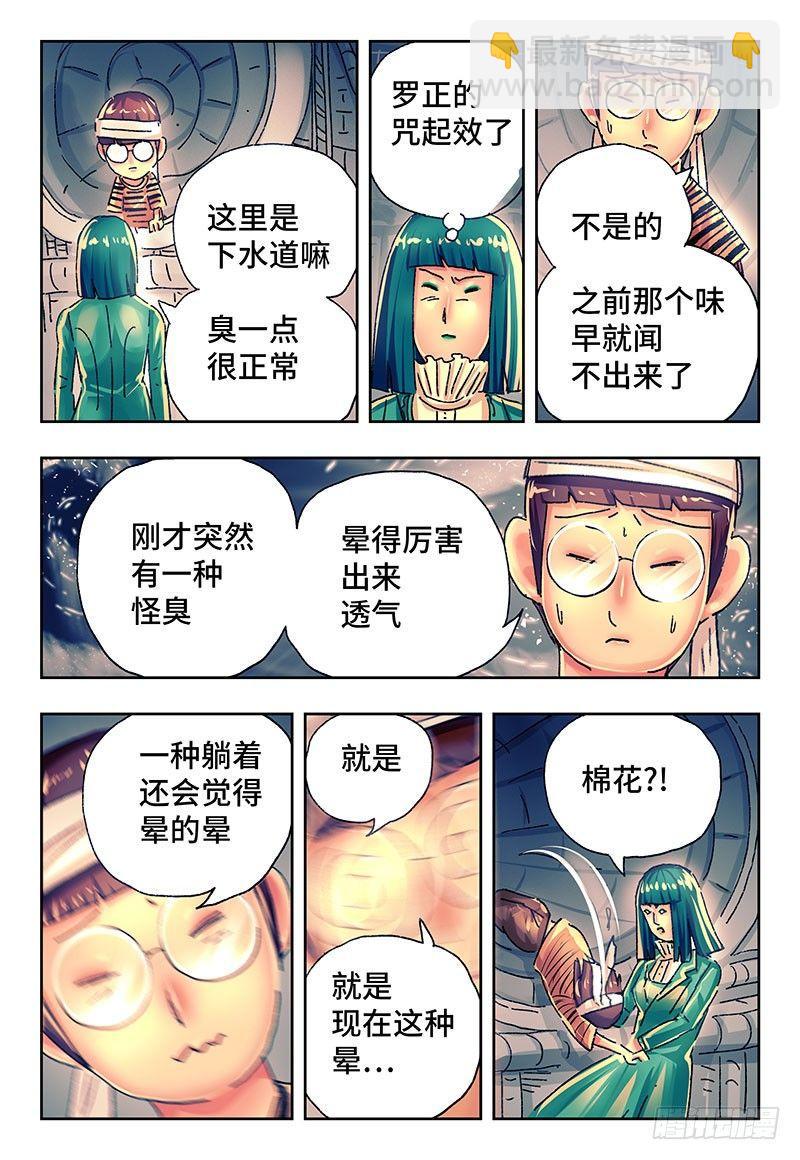 惡偶 (天才玩偶) - 第二百二十八話 - 1