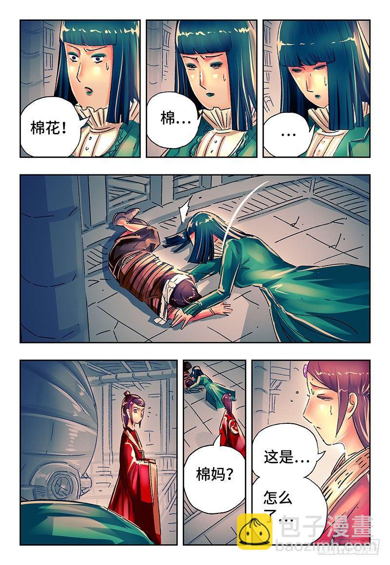 惡偶 (天才玩偶) - 第二百二十八話 - 2