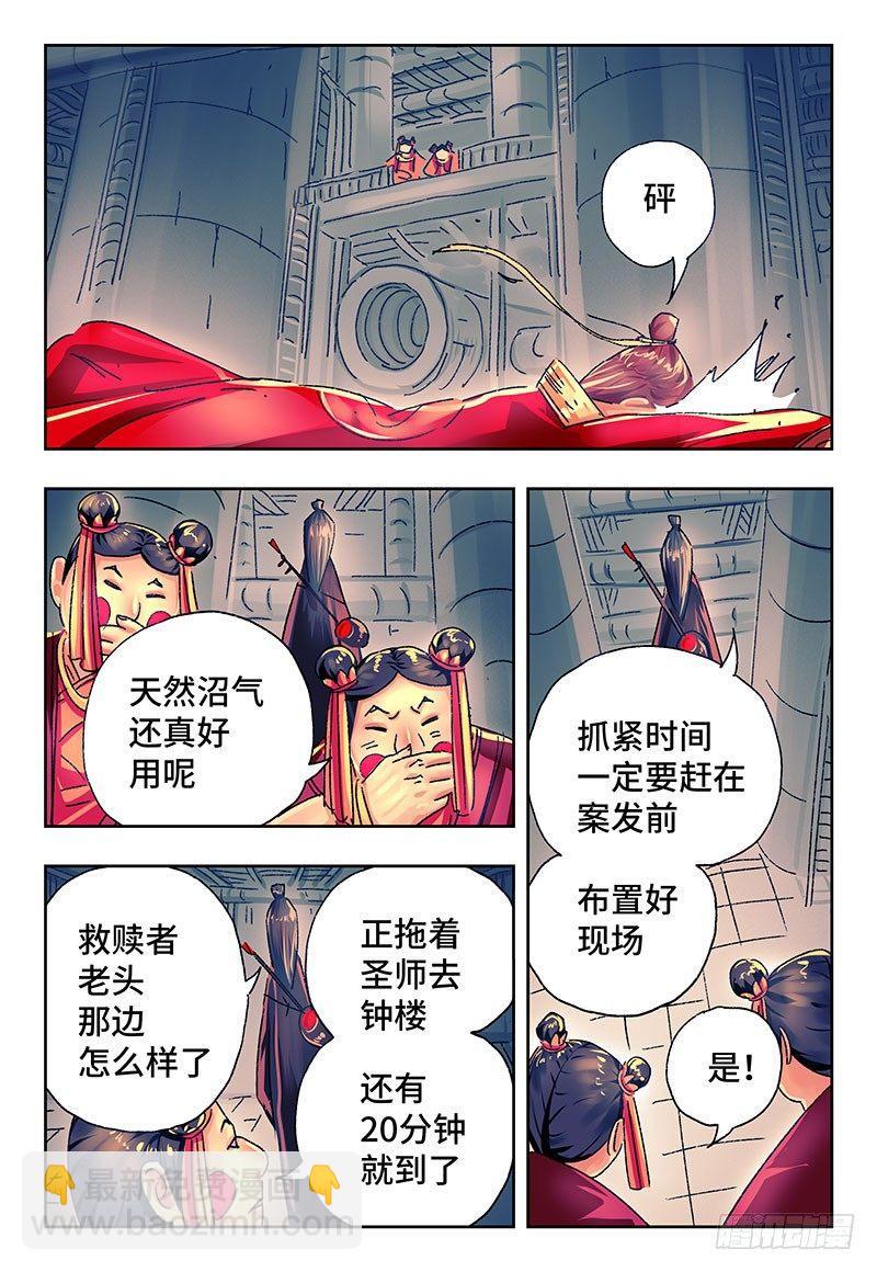 惡偶 (天才玩偶) - 第二百二十八話 - 1