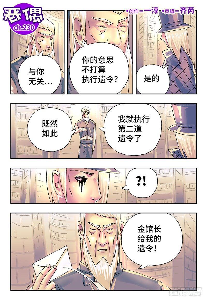 惡偶 (天才玩偶) - 第二百三十話 - 1