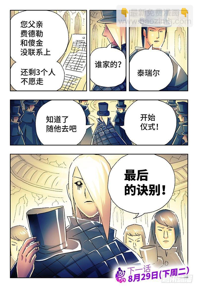 惡偶 (天才玩偶) - 第二百三十話 - 2