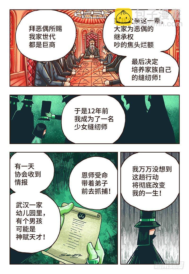 惡偶 (天才玩偶) - 第二十四話 - 1