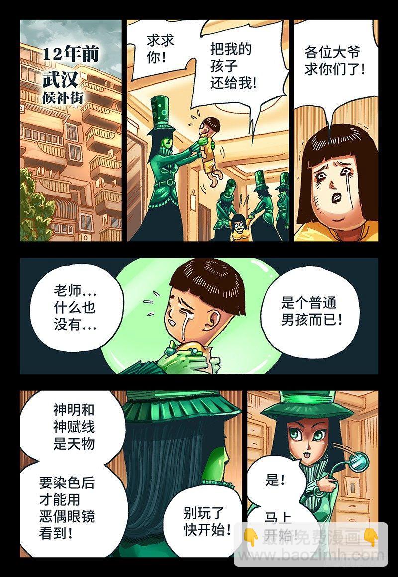 惡偶 (天才玩偶) - 第二十四話 - 2