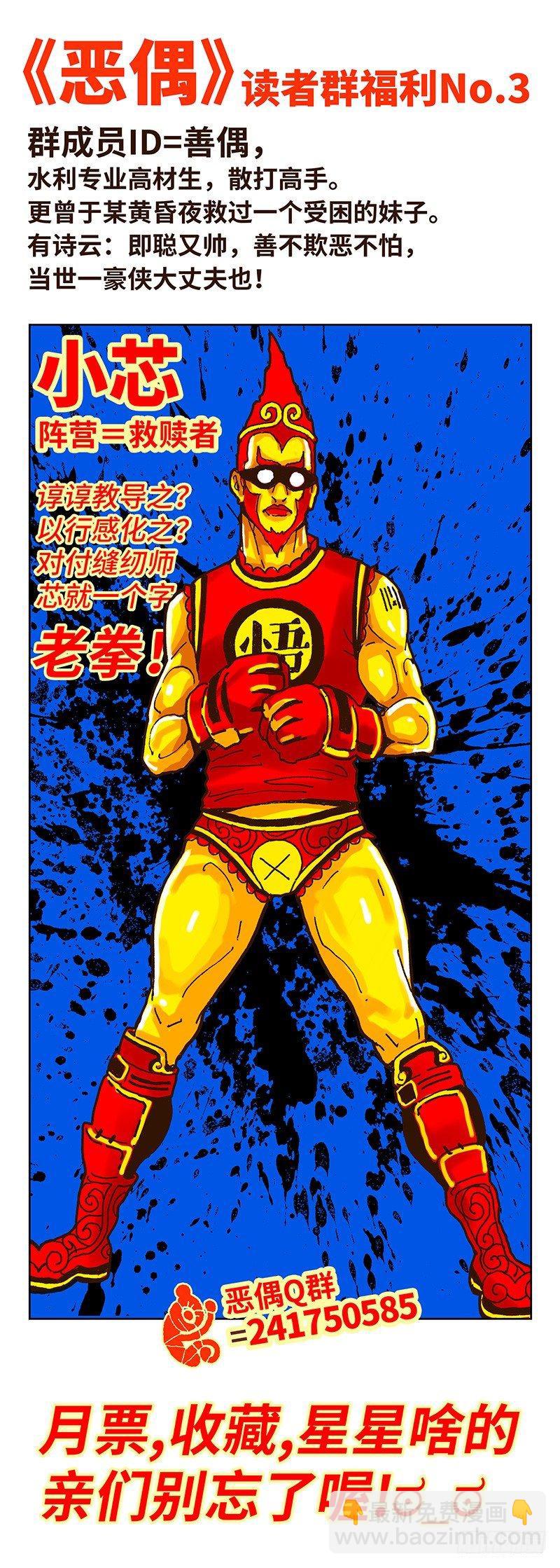 惡偶 (天才玩偶) - 第二十四話 - 1