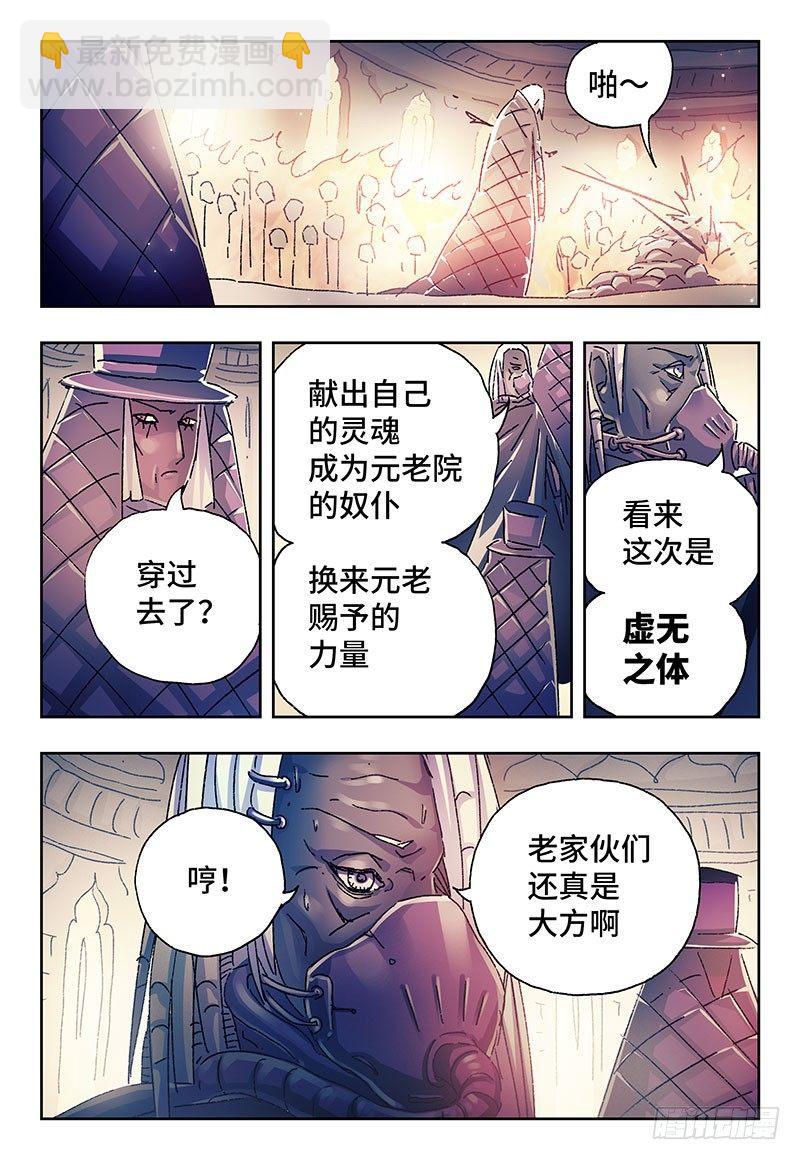 惡偶 (天才玩偶) - 第二百三十四話 - 2