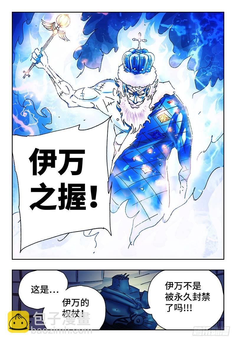 惡偶 (天才玩偶) - 第二百三十八話 - 2