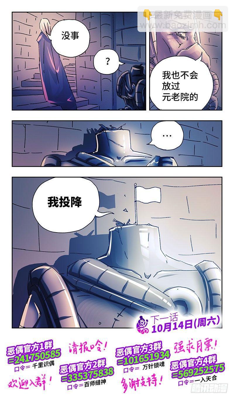 惡偶 (天才玩偶) - 第二百三十八話 - 2