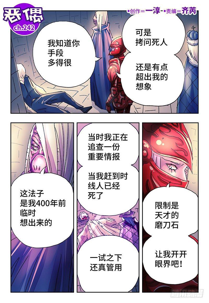 惡偶 (天才玩偶) - 第二百四十二話 - 1