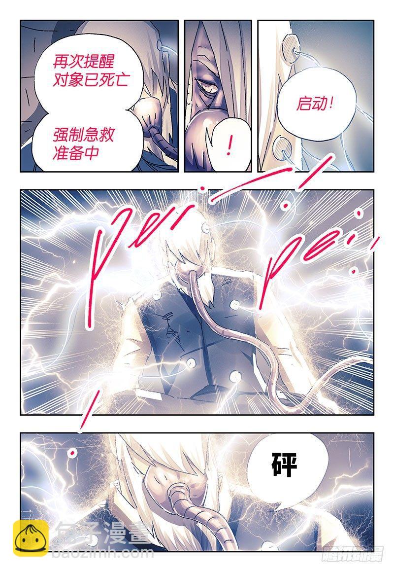 惡偶 (天才玩偶) - 第二百四十二話 - 1