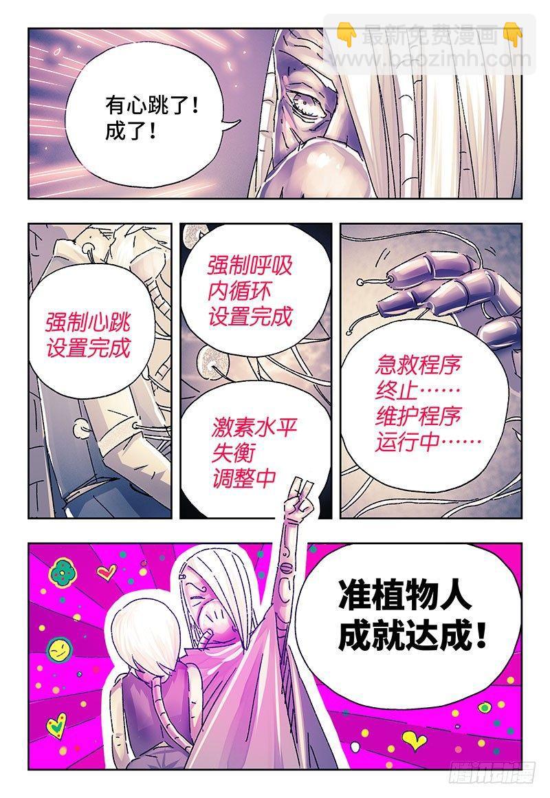 惡偶 (天才玩偶) - 第二百四十二話 - 2