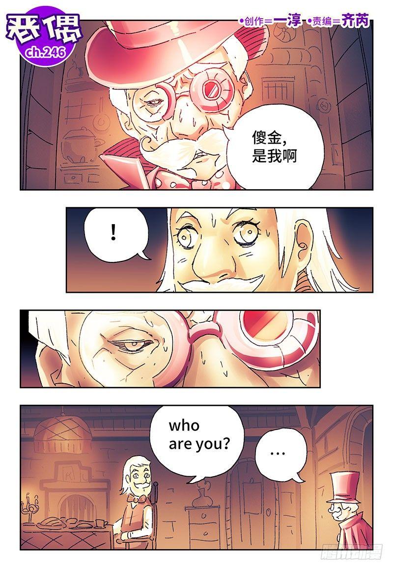 惡偶 (天才玩偶) - 第二百四十六話 - 1