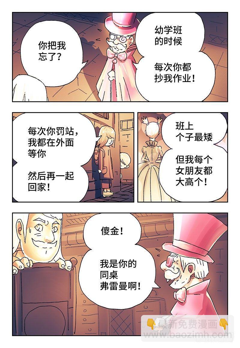 惡偶 (天才玩偶) - 第二百四十六話 - 2