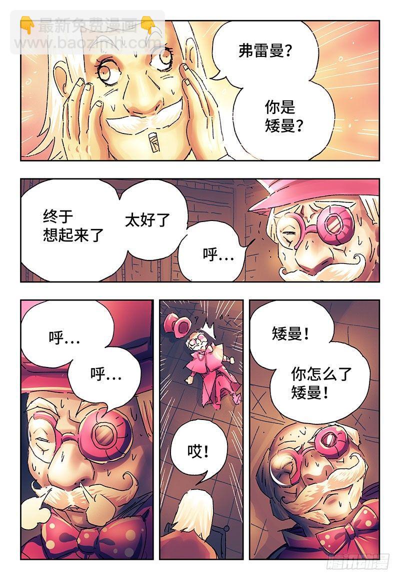 惡偶 (天才玩偶) - 第二百四十六話 - 1