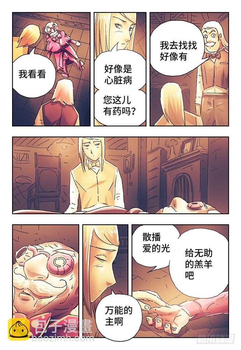 惡偶 (天才玩偶) - 第二百四十六話 - 2