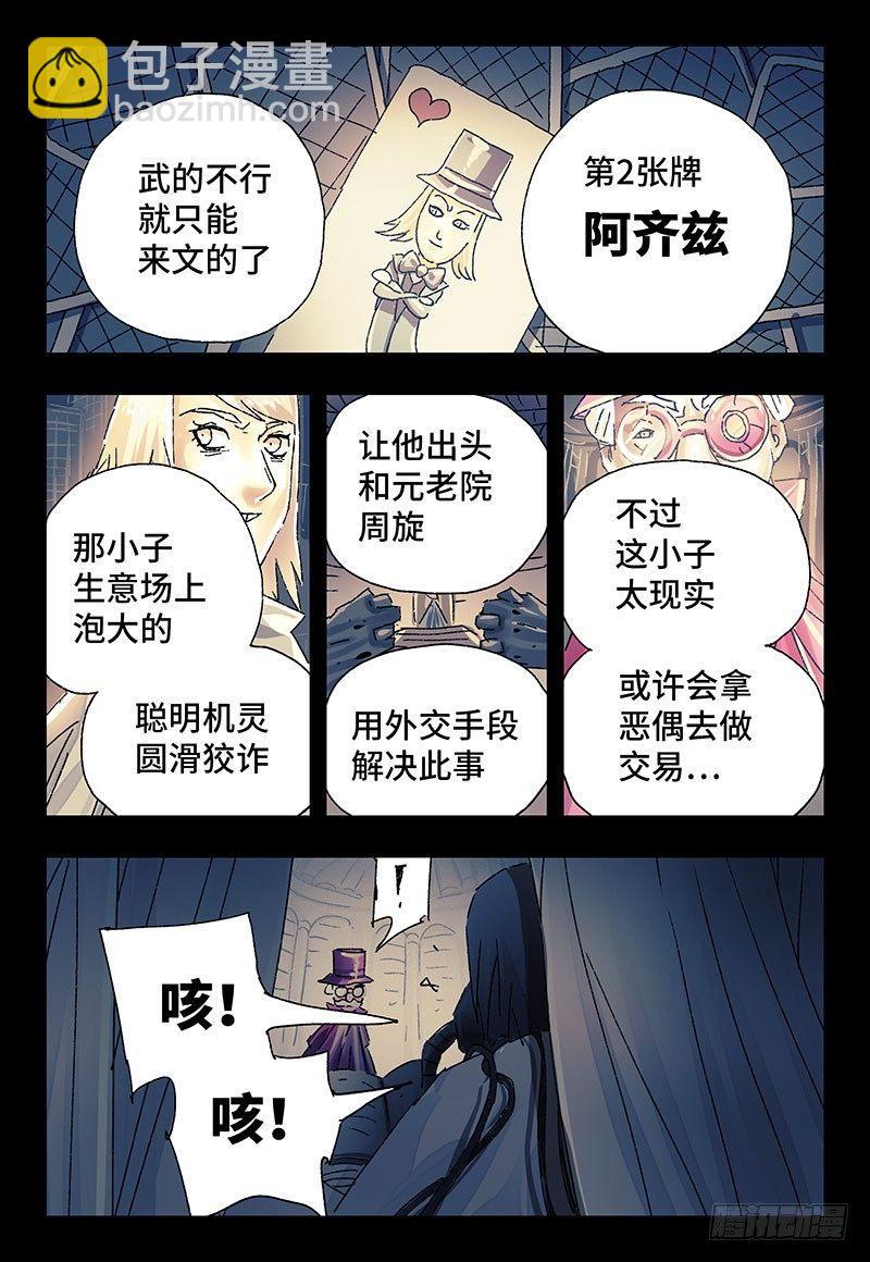 惡偶 (天才玩偶) - 第二百四十八話 - 1