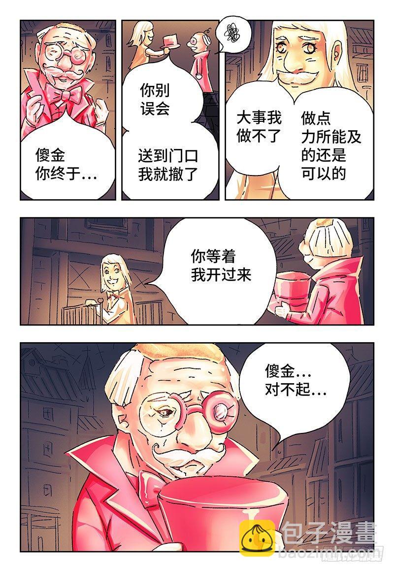 惡偶 (天才玩偶) - 第二百五十話 - 1