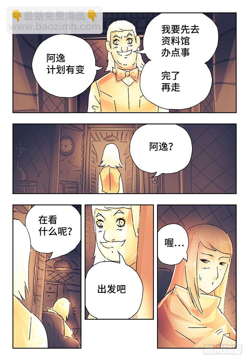 惡偶 (天才玩偶) - 第二百五十話 - 2