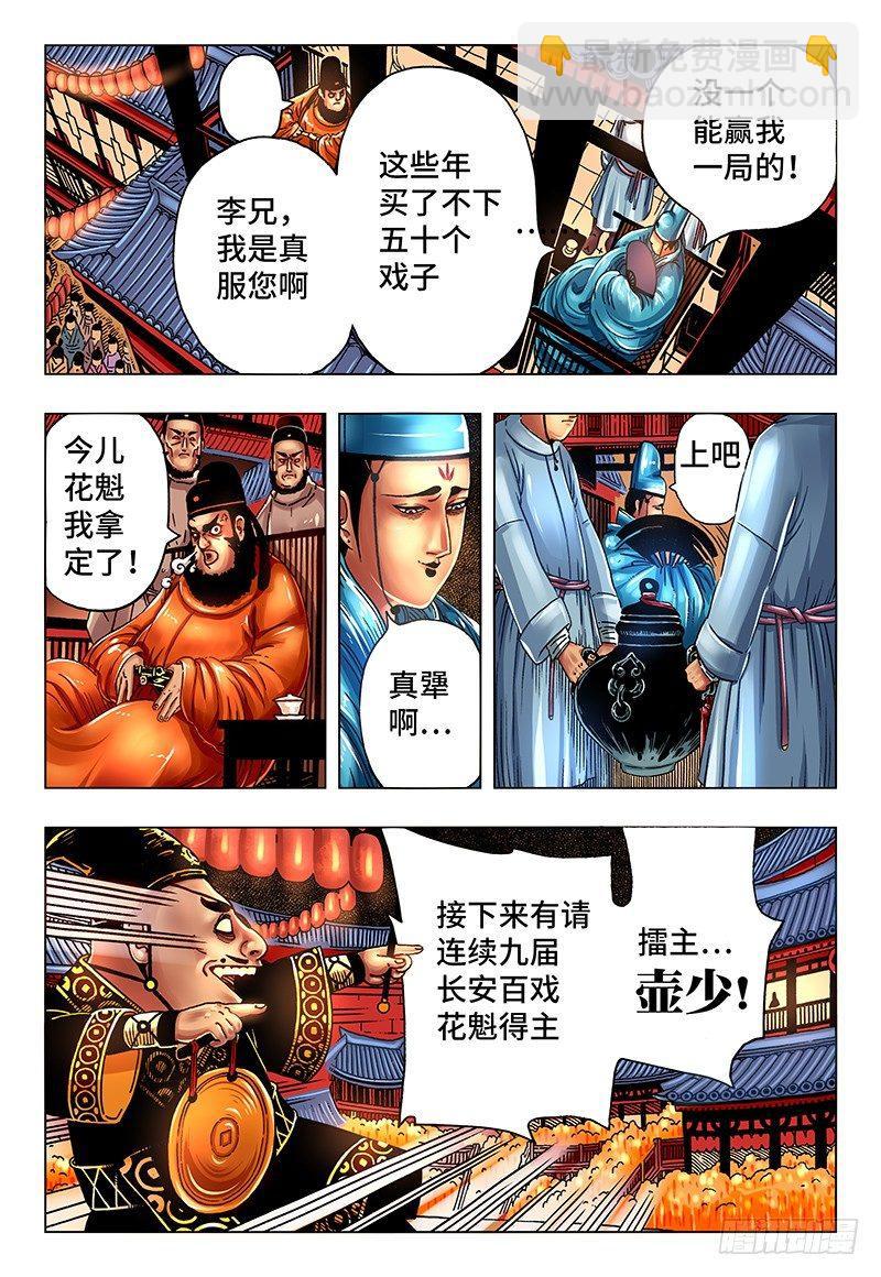 惡偶 (天才玩偶) - 第二十六話 番外篇《極限》1 - 2